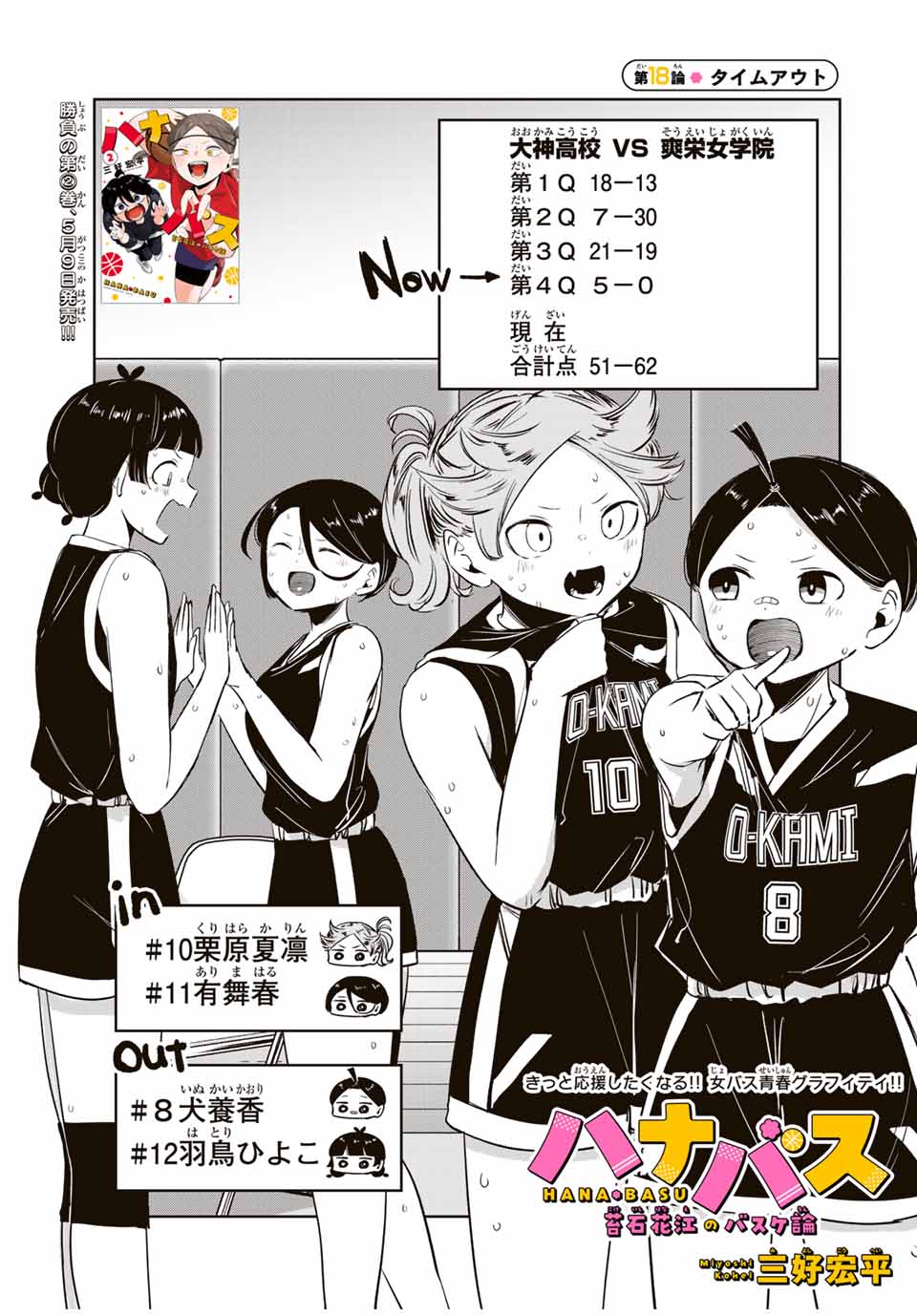 HANABASU: KOKEISHI HANAE NO BASUKE RON Chapter 18 page 7 - nihonkuni.com