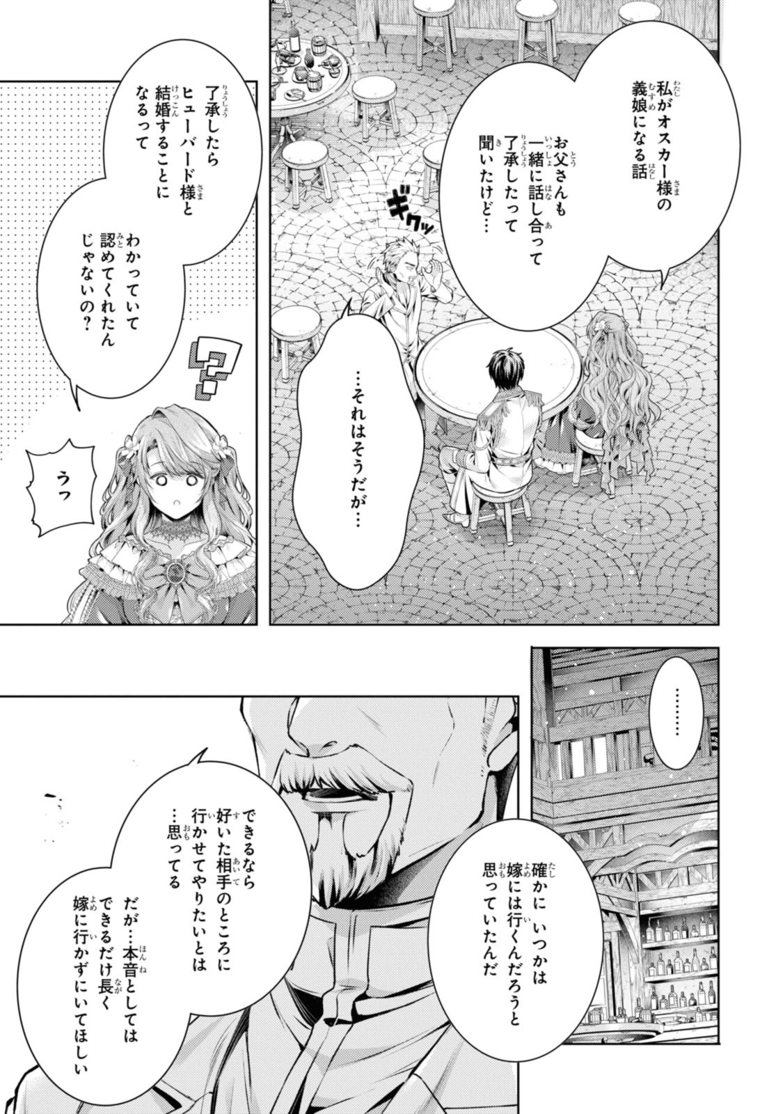 Read RYUKISHI NO OKINIIRI Chapter 51.2 [High Quality / Full] - Page 7 - nicomanga.net