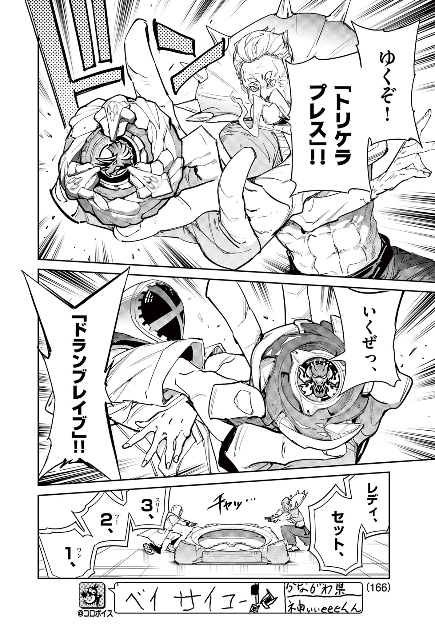Read BEYBLADE X Chapter 24.2 [High Quality / Full] - Page 7 - nicomanga.com
