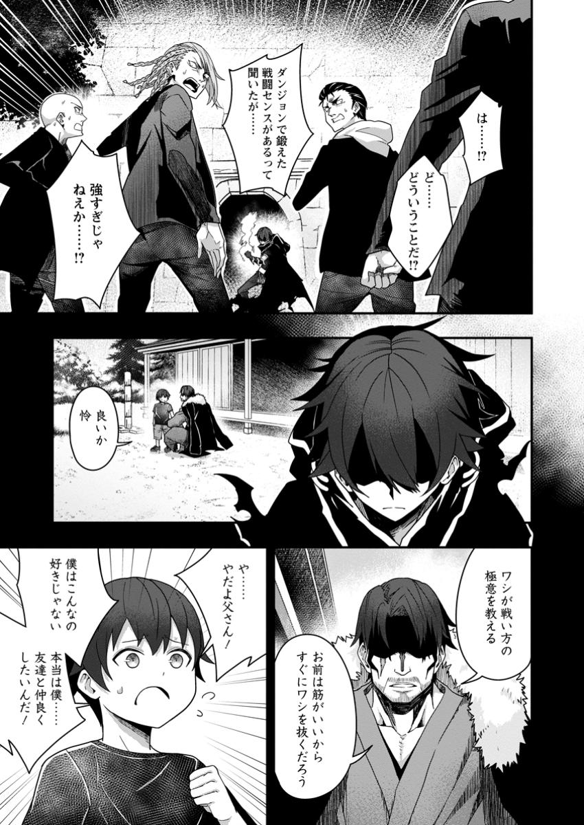 SEKAI SAIKYŌ NO INKYĀ, DANJON HAISHIN DE OKU BAZU SURU ~ HAISHIN KIRIWASURE NO SEI DE, UKKARI REBERU KANSUTO SHITEIRU KOTO GA BARETE SHIMATTA ~ Chap 4.3 - Pic 8