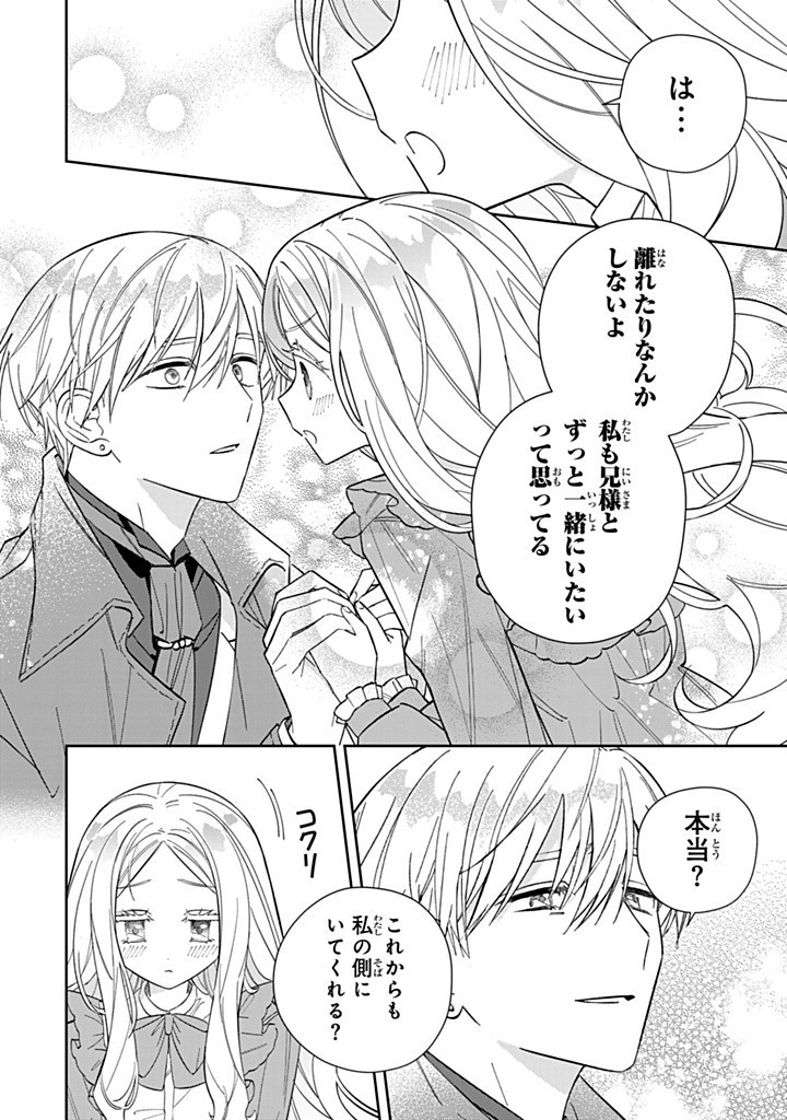 JIYUU KIMAMA NA SEIREIHIME Chapter 24.2 - Page 8