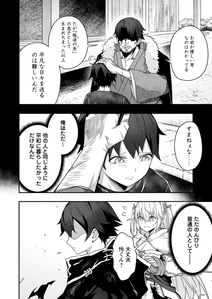 SEKAI SAIKYŌ NO INKYĀ, DANJON HAISHIN DE OKU BAZU SURU ~ HAISHIN KIRIWASURE NO SEI DE, UKKARI REBERU KANSUTO SHITEIRU KOTO GA BARETE SHIMATTA ~ Chap 4.3 - Pic 9