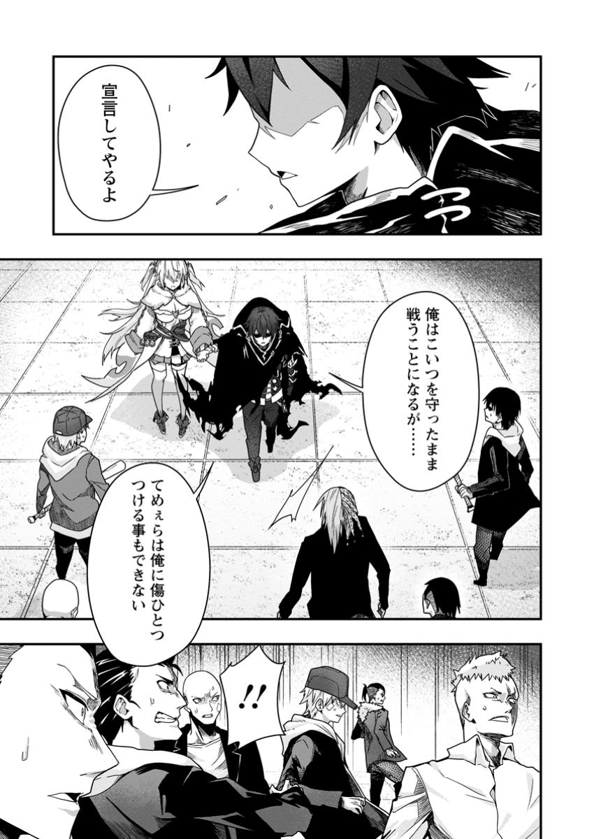 SEKAI SAIKYŌ NO INKYĀ, DANJON HAISHIN DE OKU BAZU SURU ~ HAISHIN KIRIWASURE NO SEI DE, UKKARI REBERU KANSUTO SHITEIRU KOTO GA BARETE SHIMATTA ~ Chap 4.3 - Pic 10