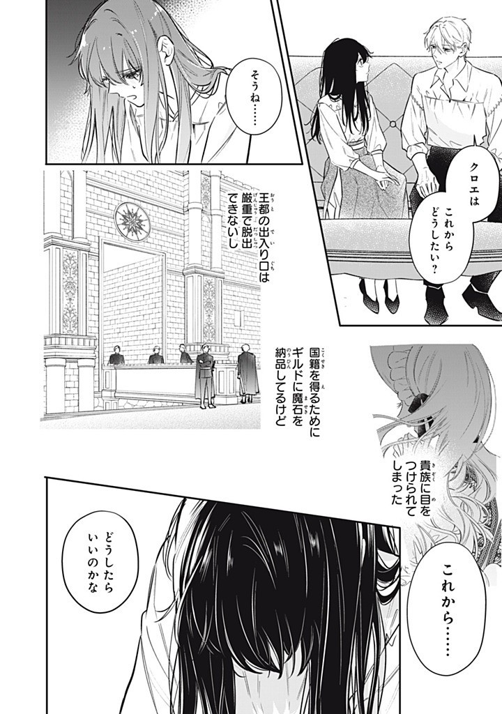 KONYAKU HAKISARETA NO DE, SUKI NI SURU KOTO NI SHITA. Chap 14.1 - Pic 10