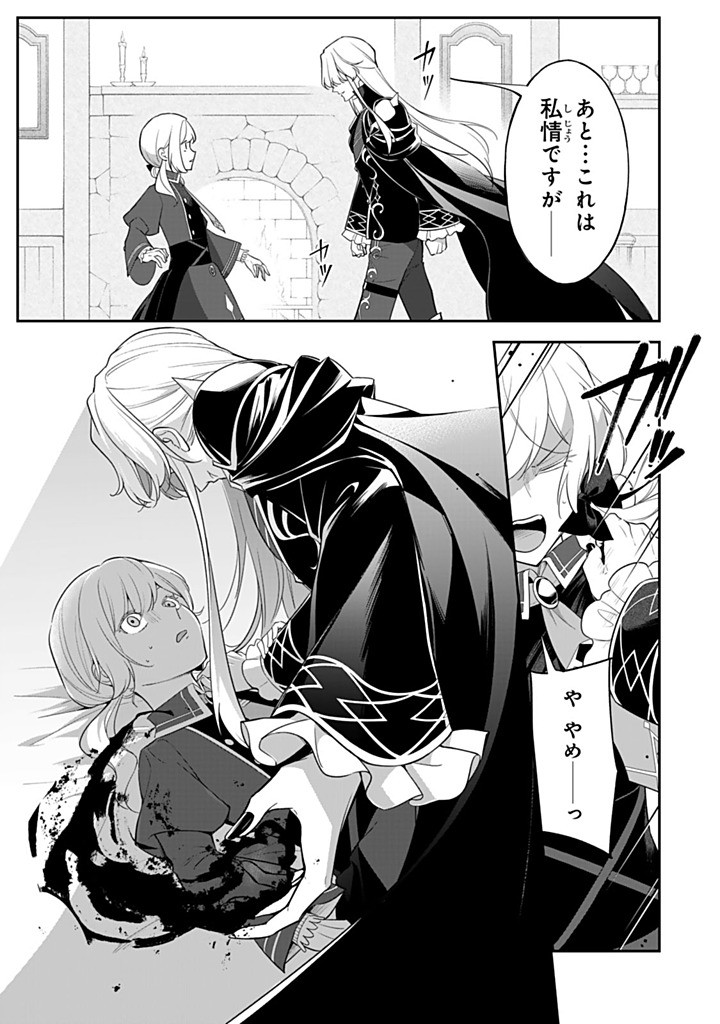 SENJOU NO SEIJO - IMOUTO NO KAWARI NI KOUSHAKU KISHI NI TOTSUGU KOTO NI NARIMASHITA GA, IMA WA SHIAWASE DESU Chapter 24.3 - Page 10