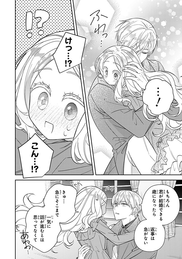 JIYUU KIMAMA NA SEIREIHIME Chapter 24.2 - Page 10