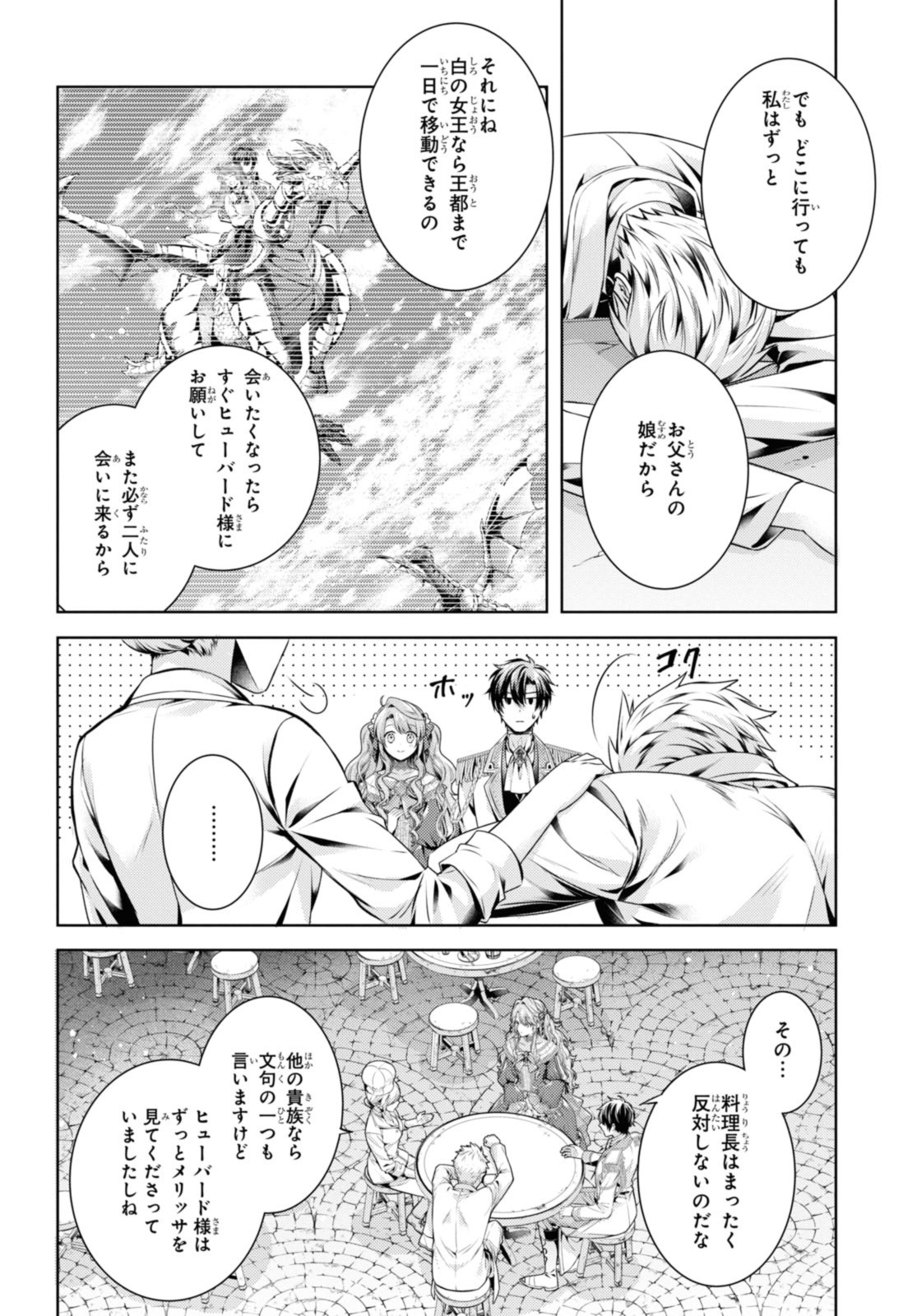 Read RYUKISHI NO OKINIIRI Chapter 51.2 [High Quality / Full] - Page 10 - nicomanga.net