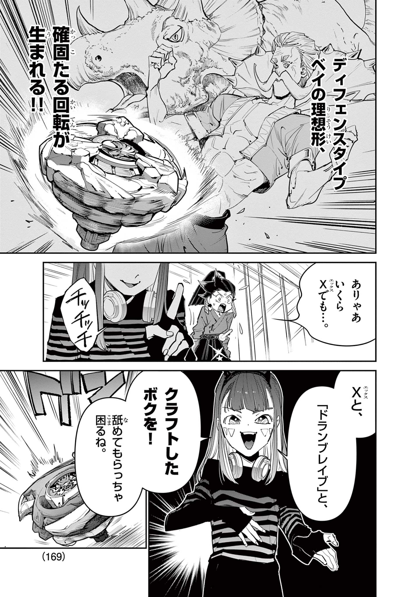 Read BEYBLADE X Chapter 24.2 [High Quality / Full] - Page 10 - nicomanga.com