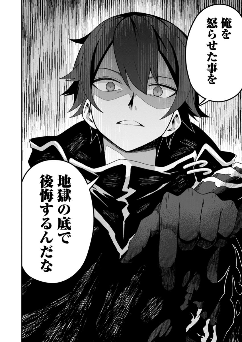 SEKAI SAIKYŌ NO INKYĀ, DANJON HAISHIN DE OKU BAZU SURU ~ HAISHIN KIRIWASURE NO SEI DE, UKKARI REBERU KANSUTO SHITEIRU KOTO GA BARETE SHIMATTA ~ Chap 4.3 - Pic 11