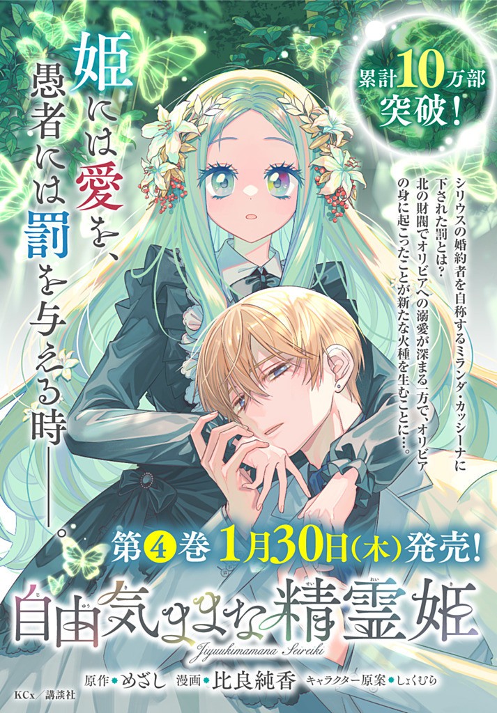 JIYUU KIMAMA NA SEIREIHIME Chapter 24.2 - Page 11