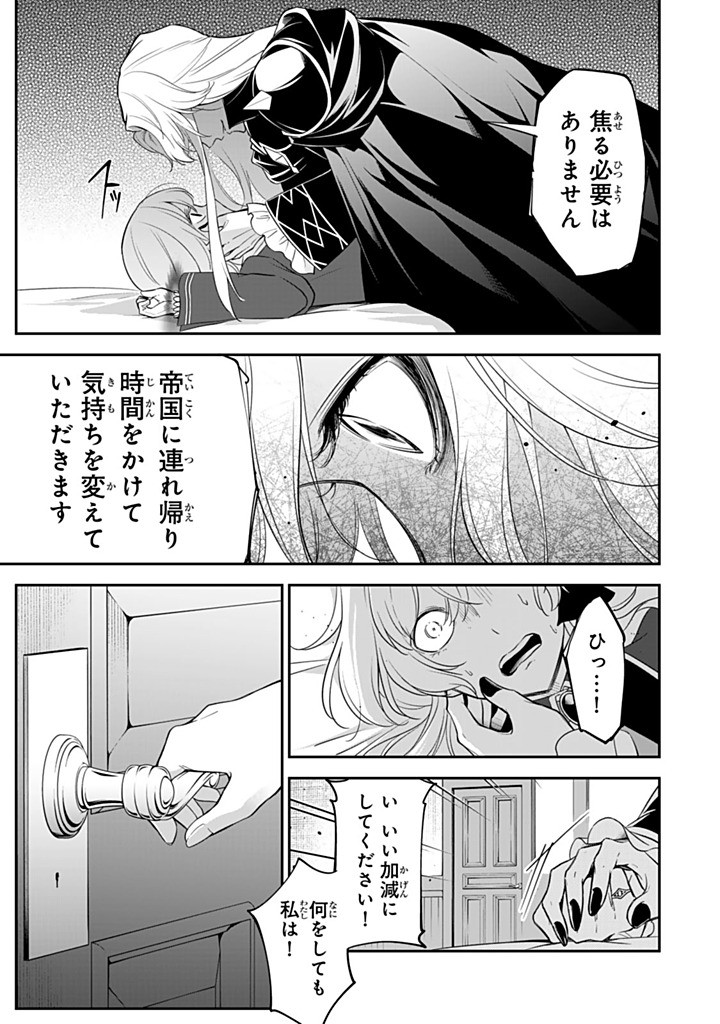 SENJOU NO SEIJO - IMOUTO NO KAWARI NI KOUSHAKU KISHI NI TOTSUGU KOTO NI NARIMASHITA GA, IMA WA SHIAWASE DESU Chapter 24.3 - Page 12