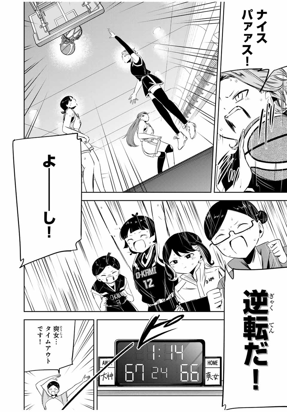 HANABASU: KOKEISHI HANAE NO BASUKE RON Chapter 18 page 12 - nihonkuni.com