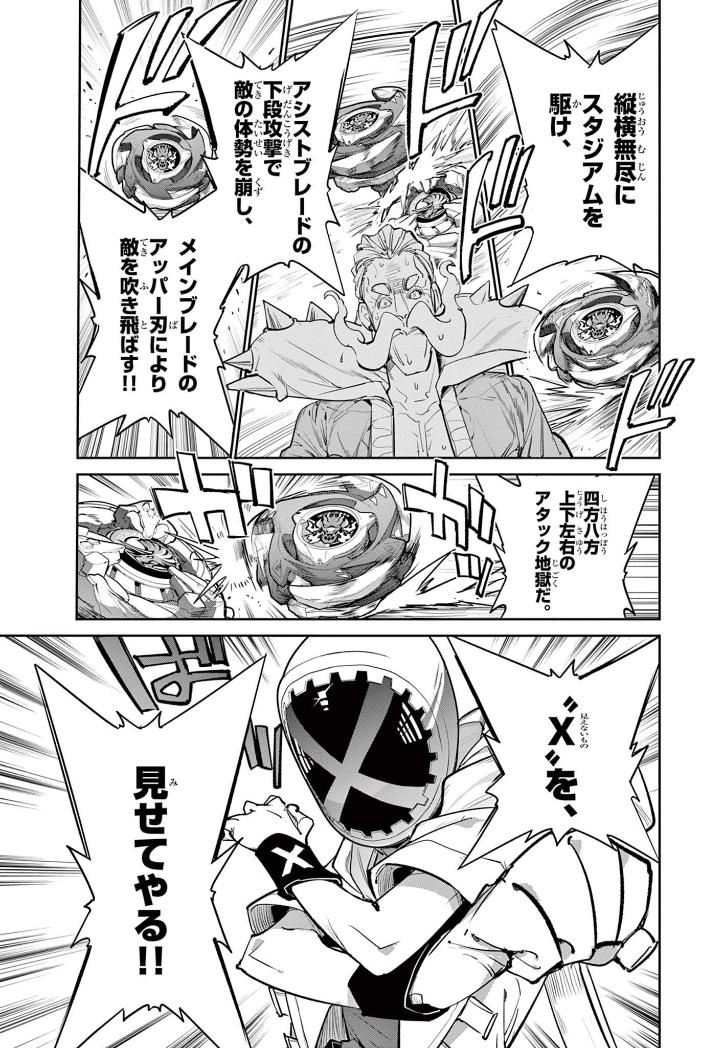 Read BEYBLADE X Chapter 24.2 [High Quality / Full] - Page 12 - nicomanga.com