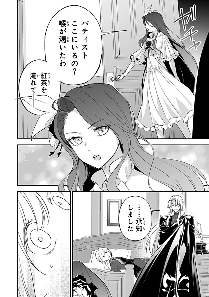 SENJOU NO SEIJO - IMOUTO NO KAWARI NI KOUSHAKU KISHI NI TOTSUGU KOTO NI NARIMASHITA GA, IMA WA SHIAWASE DESU Chapter 24.3 - Page 13