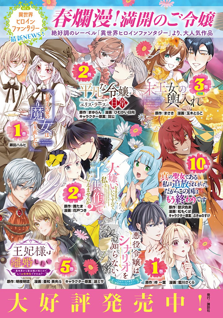 JIYUU KIMAMA NA SEIREIHIME Chapter 24.2 - Page 13