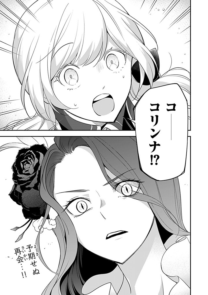 SENJOU NO SEIJO - IMOUTO NO KAWARI NI KOUSHAKU KISHI NI TOTSUGU KOTO NI NARIMASHITA GA, IMA WA SHIAWASE DESU Chapter 24.3 - Page 14