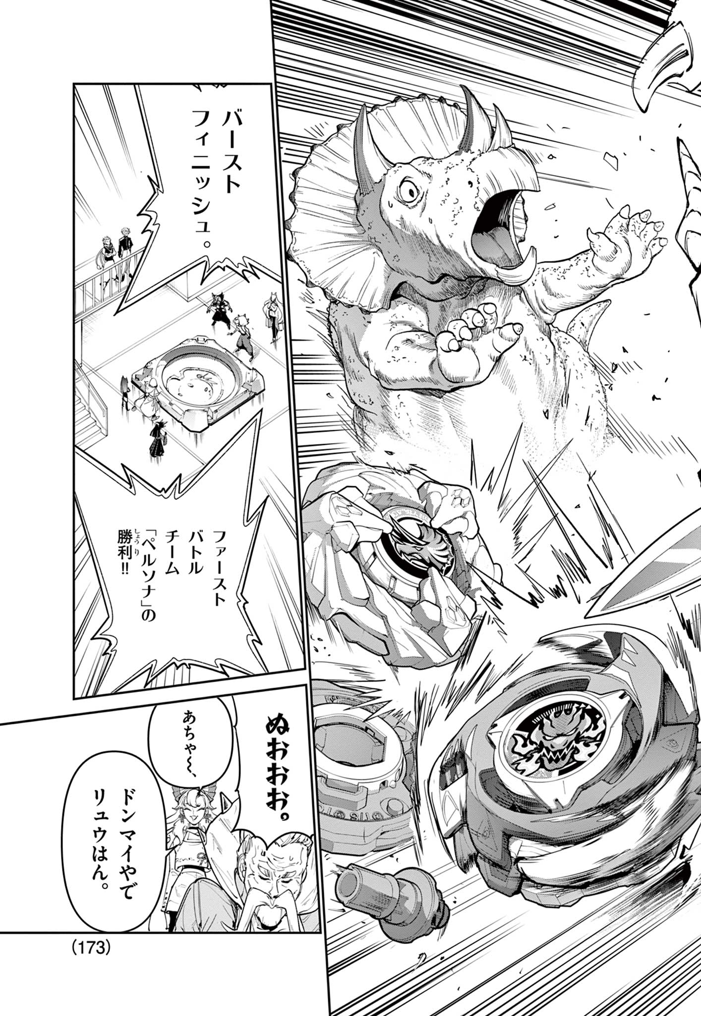 Read BEYBLADE X Chapter 24.2 [High Quality / Full] - Page 14 - nicomanga.com