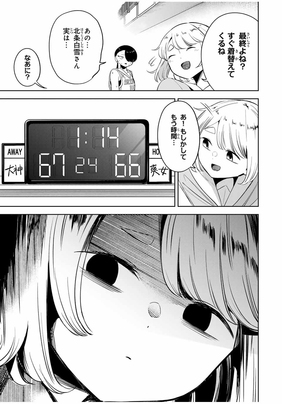 HANABASU: KOKEISHI HANAE NO BASUKE RON Chapter 18 page 15 - nihonkuni.com