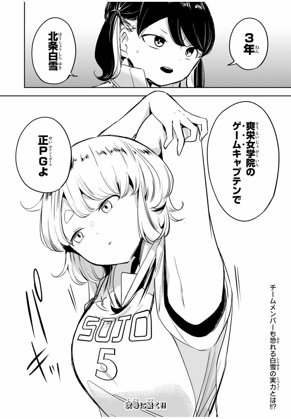 HANABASU: KOKEISHI HANAE NO BASUKE RON Chapter 18 page 18 - nihonkuni.com