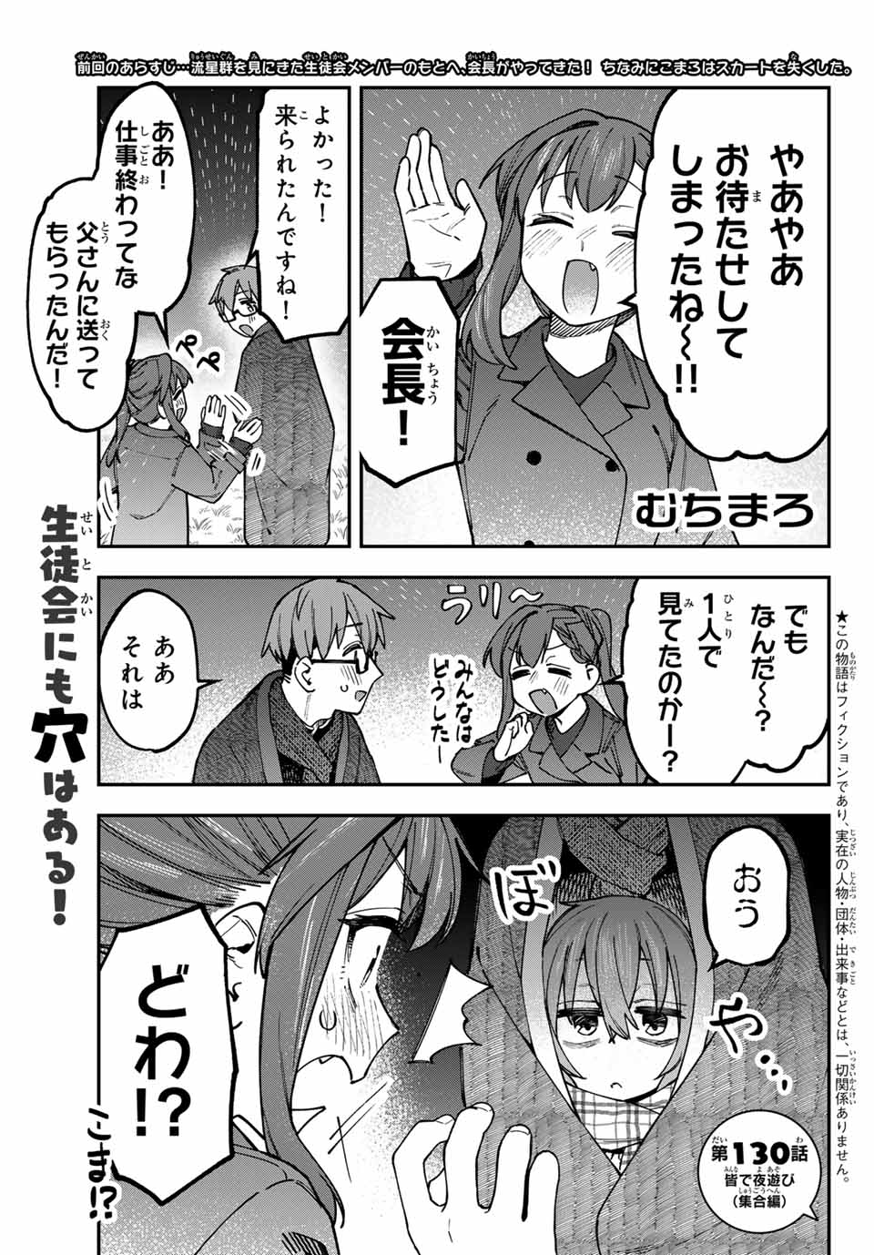 SEITOKAI NI MO ANA WA ARU! Chap 130 - Pic 1