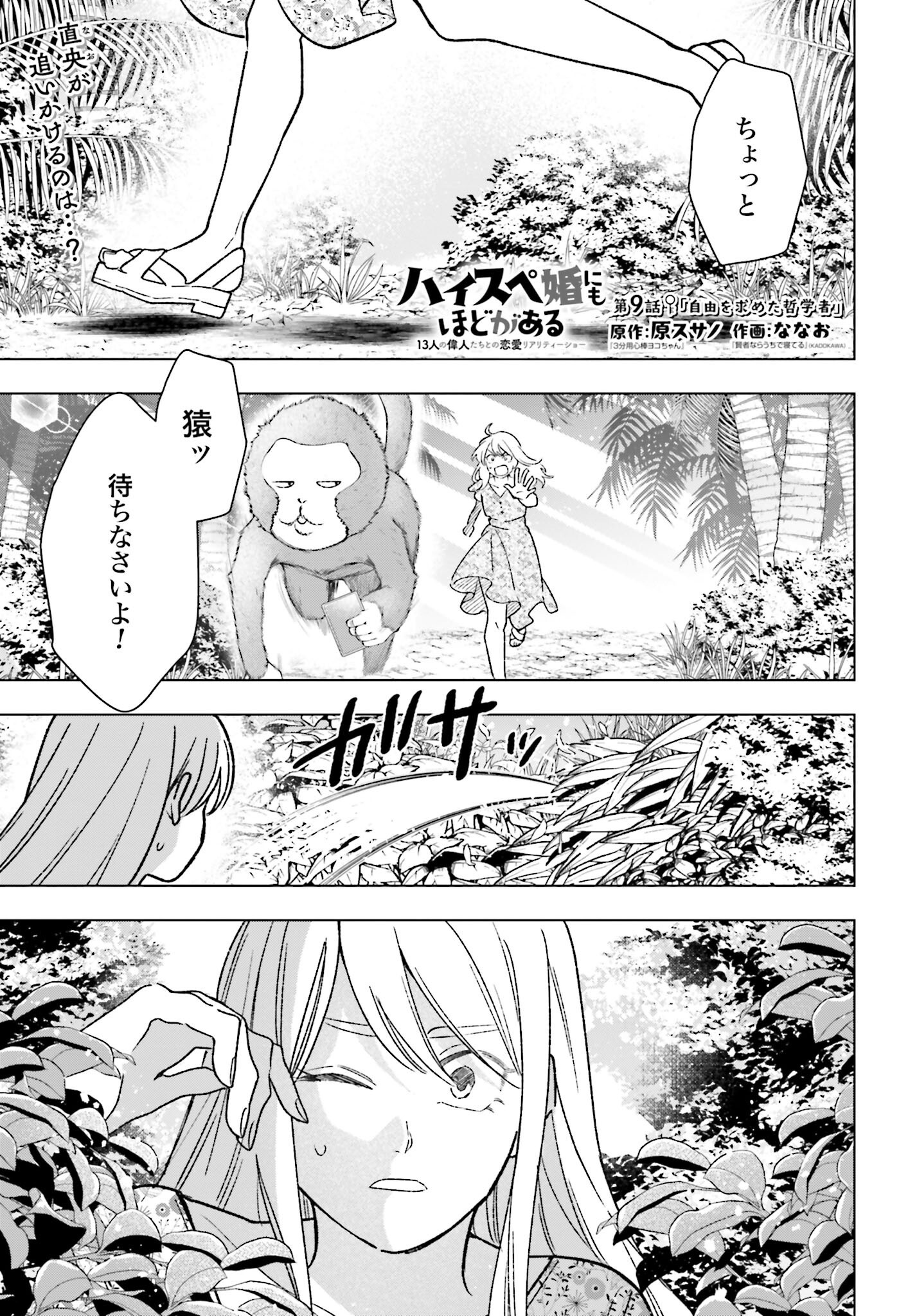 Hai - Supe Zaizen Kacho No Taida Nara Kyujitsu Chapter 9 page 1 - nihonkuni.com