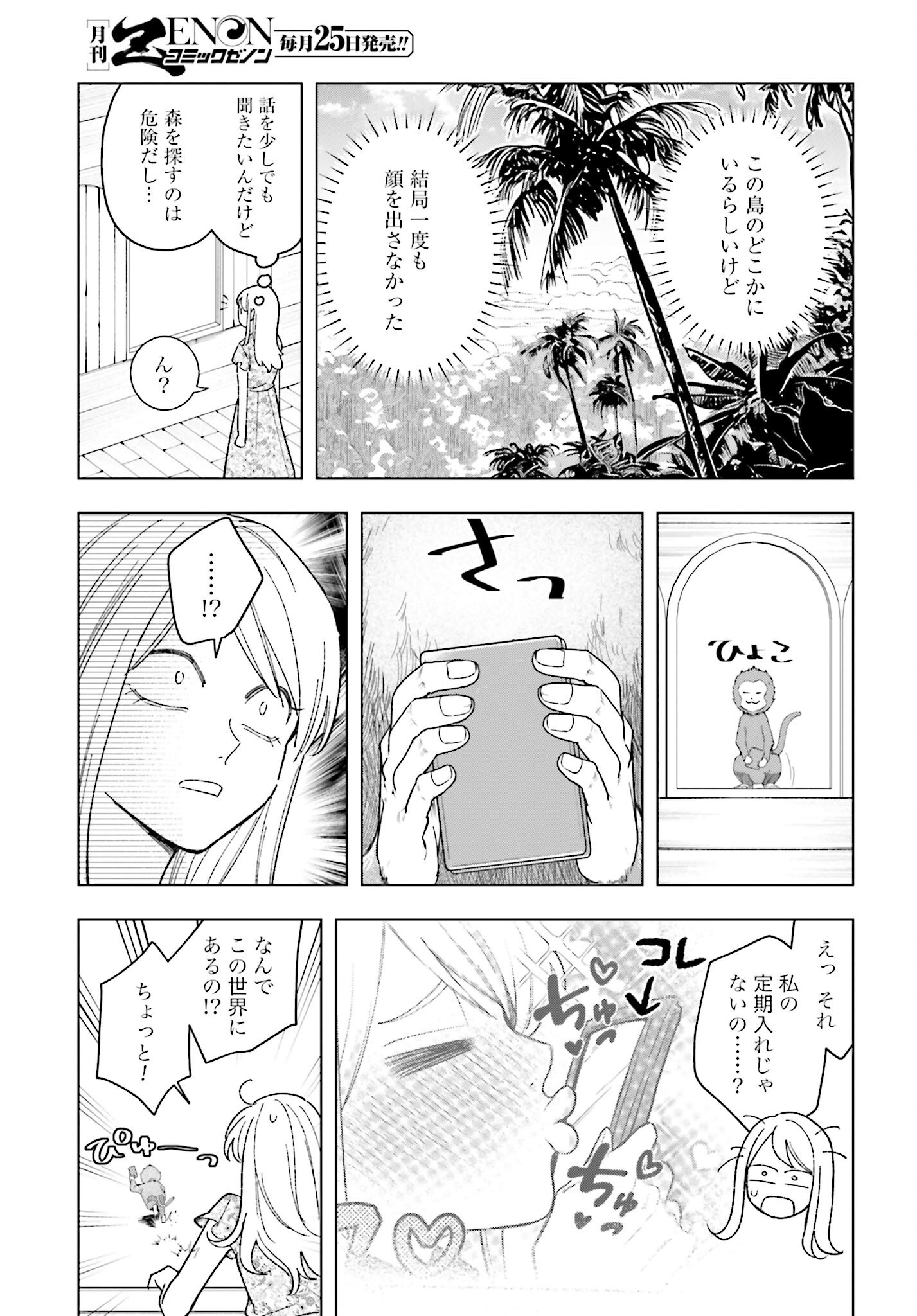 Hai - Supe Zaizen Kacho No Taida Nara Kyujitsu Chapter 9 page 5 - nihonkuni.com