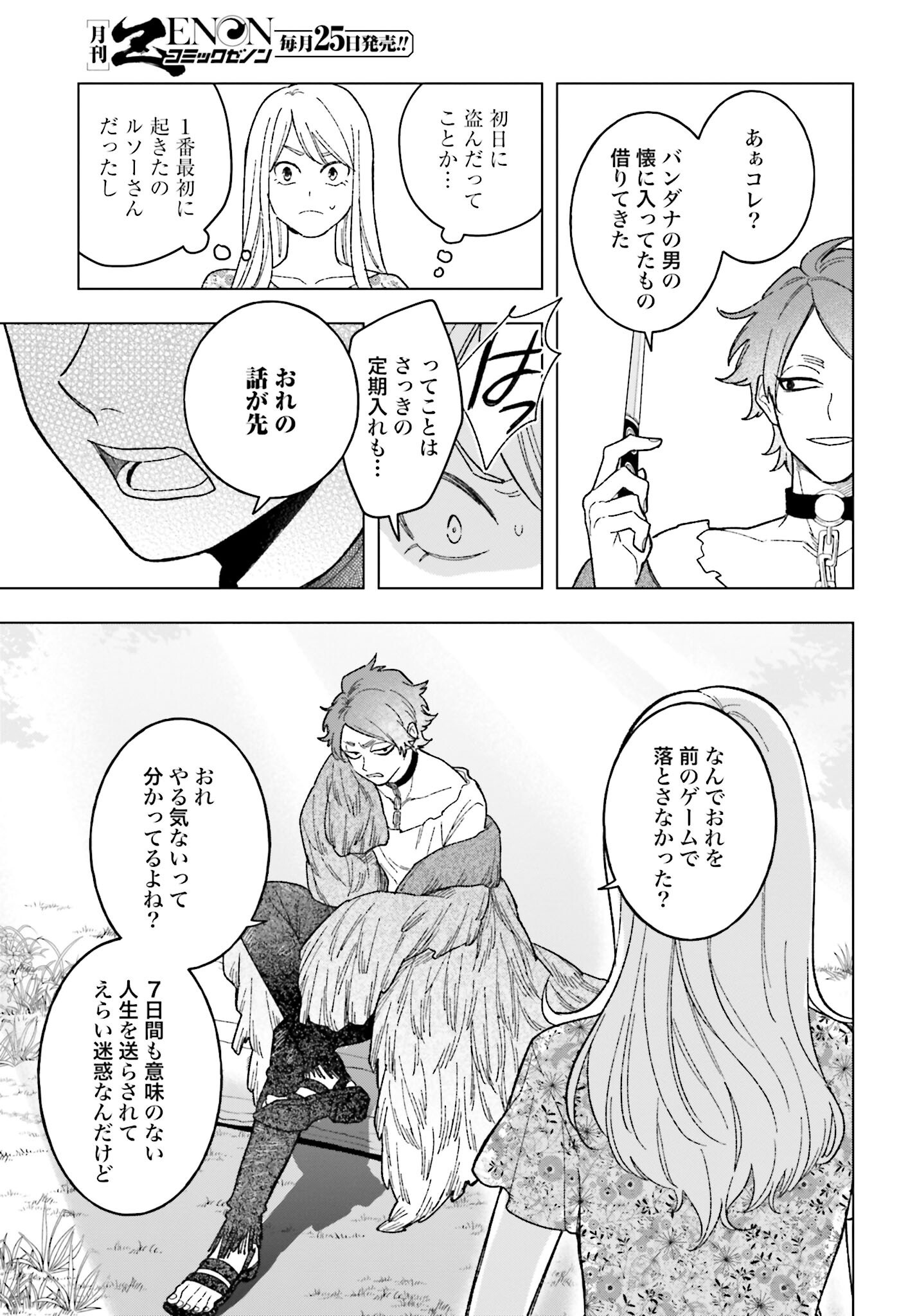 Hai - Supe Zaizen Kacho No Taida Nara Kyujitsu Chapter 9 page 7 - nihonkuni.com