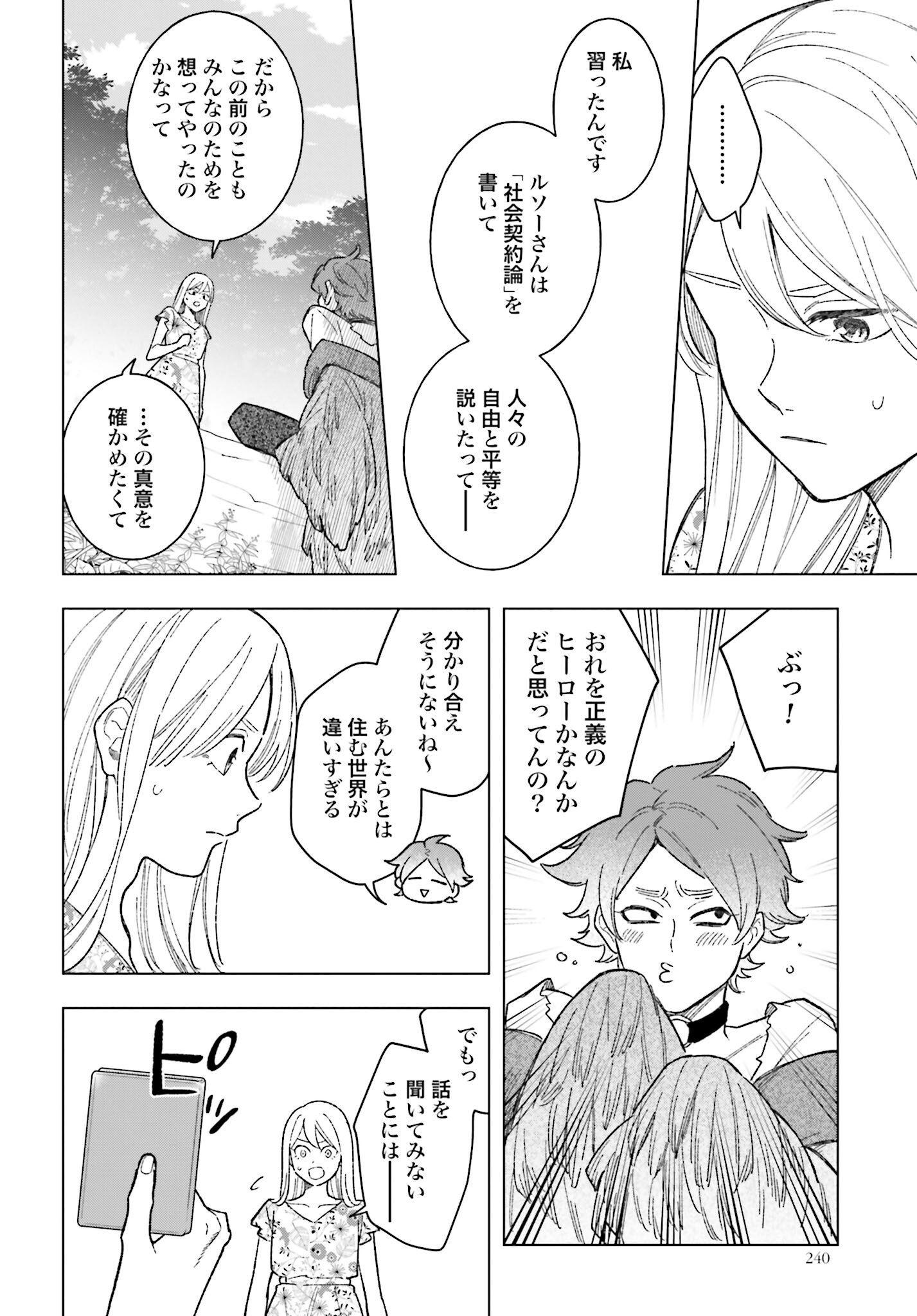 Hai - Supe Zaizen Kacho No Taida Nara Kyujitsu Chapter 9 page 8 - nihonkuni.com