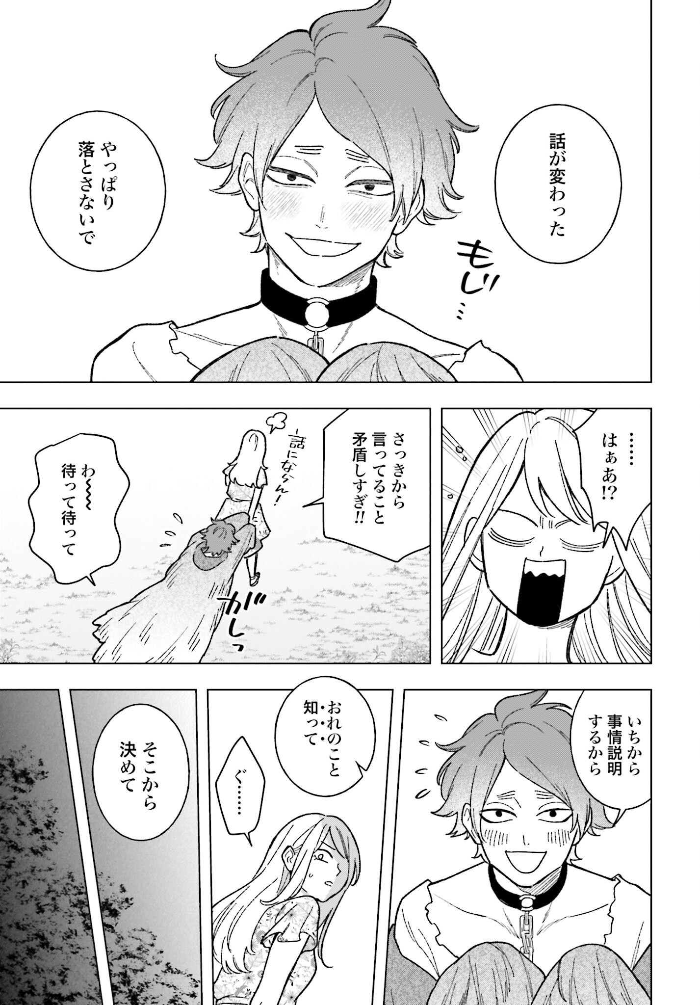 Hai - Supe Zaizen Kacho No Taida Nara Kyujitsu Chapter 9 page 15 - nihonkuni.com