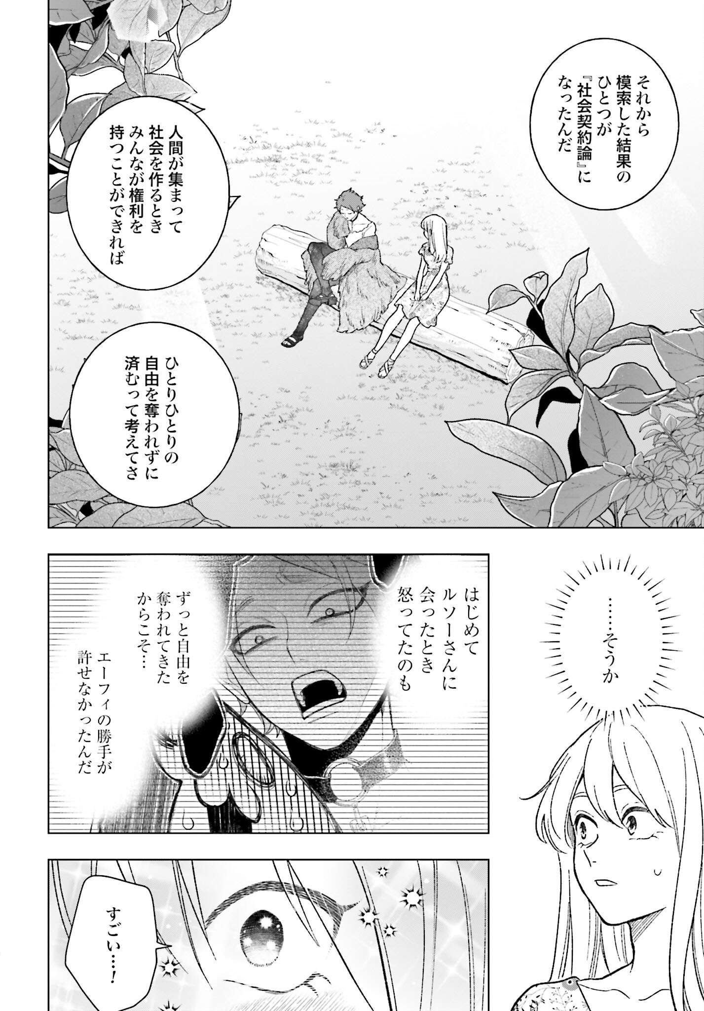 Hai - Supe Zaizen Kacho No Taida Nara Kyujitsu Chapter 9 page 34 - nihonkuni.com