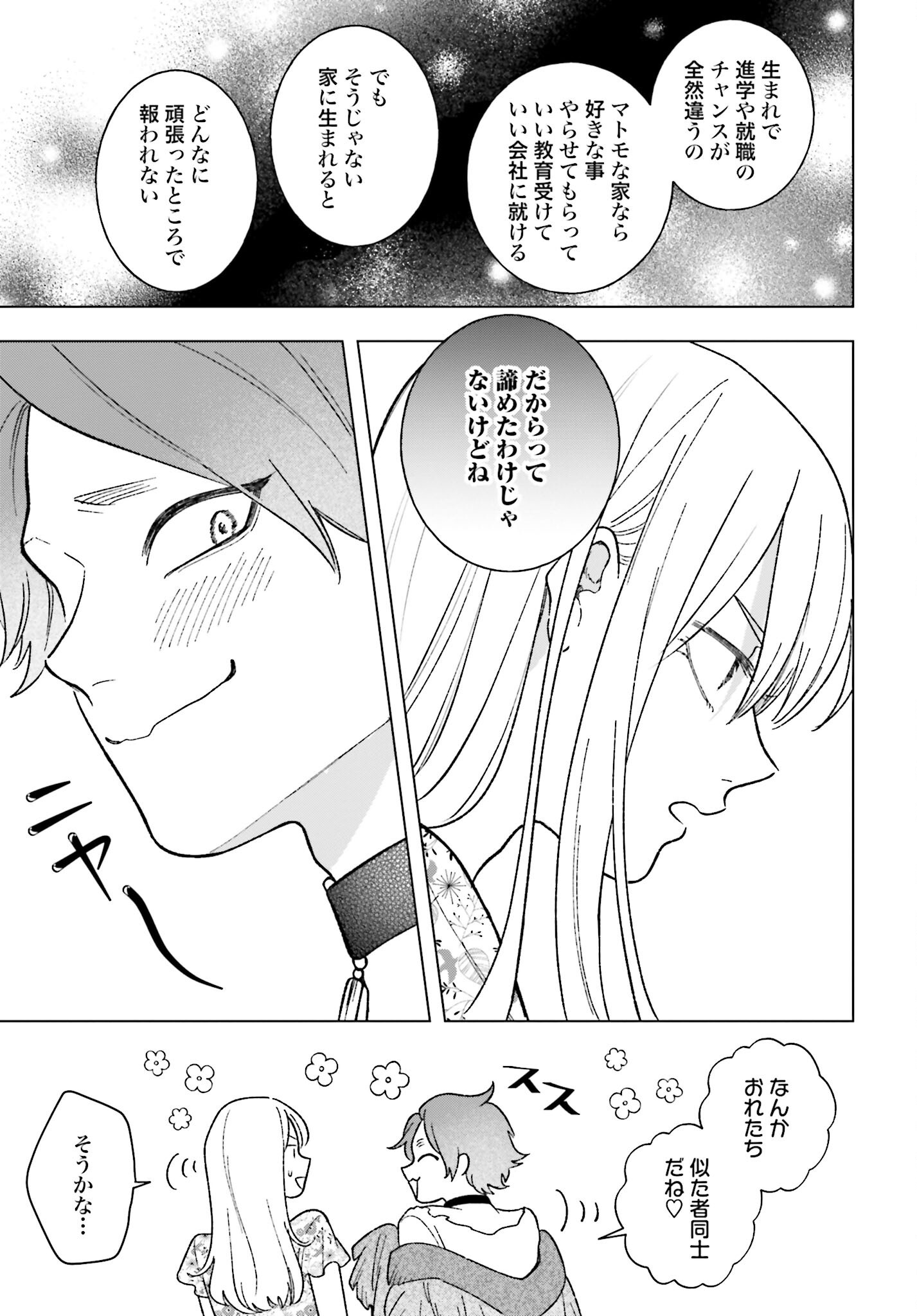 Hai - Supe Zaizen Kacho No Taida Nara Kyujitsu Chapter 9 page 37 - nihonkuni.com