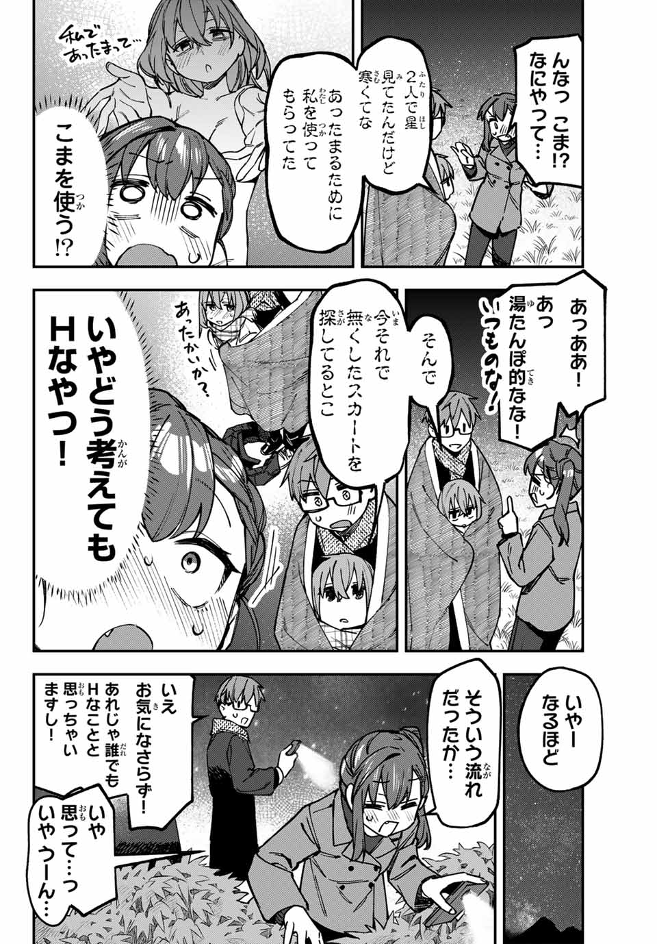 SEITOKAI NI MO ANA WA ARU! Chap 130 - Pic 2
