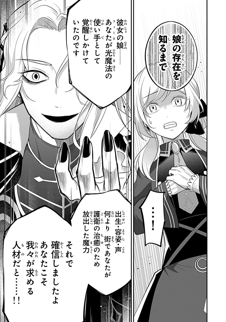 SENJOU NO SEIJO - IMOUTO NO KAWARI NI KOUSHAKU KISHI NI TOTSUGU KOTO NI NARIMASHITA GA, IMA WA SHIAWASE DESU Chapter 24.3 - Page 2