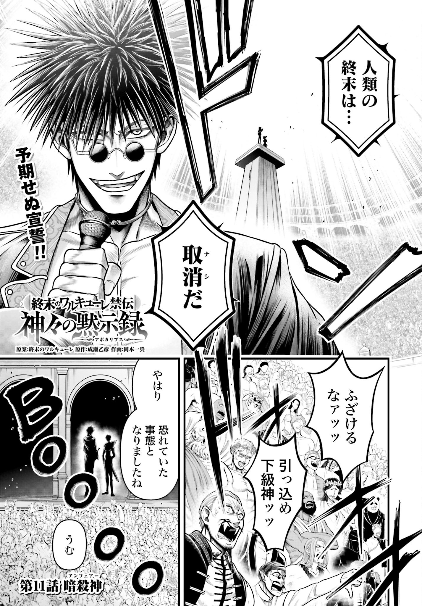 Shuumatsu no Valkyrie - Kamigami no Apocalypse Chapter 11 page 1 - nihonkuni.com