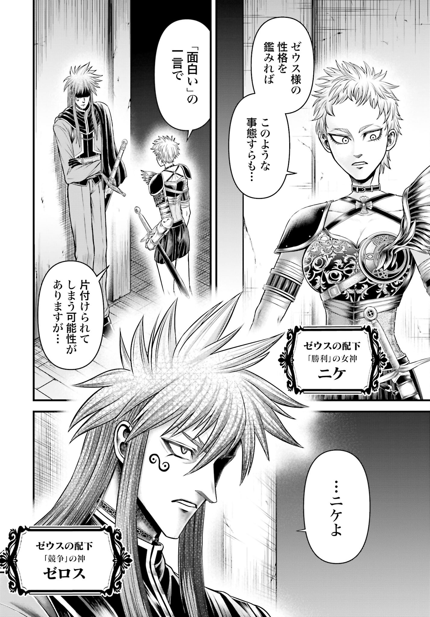 Shuumatsu no Valkyrie - Kamigami no Apocalypse Chapter 11 page 2 - nihonkuni.com