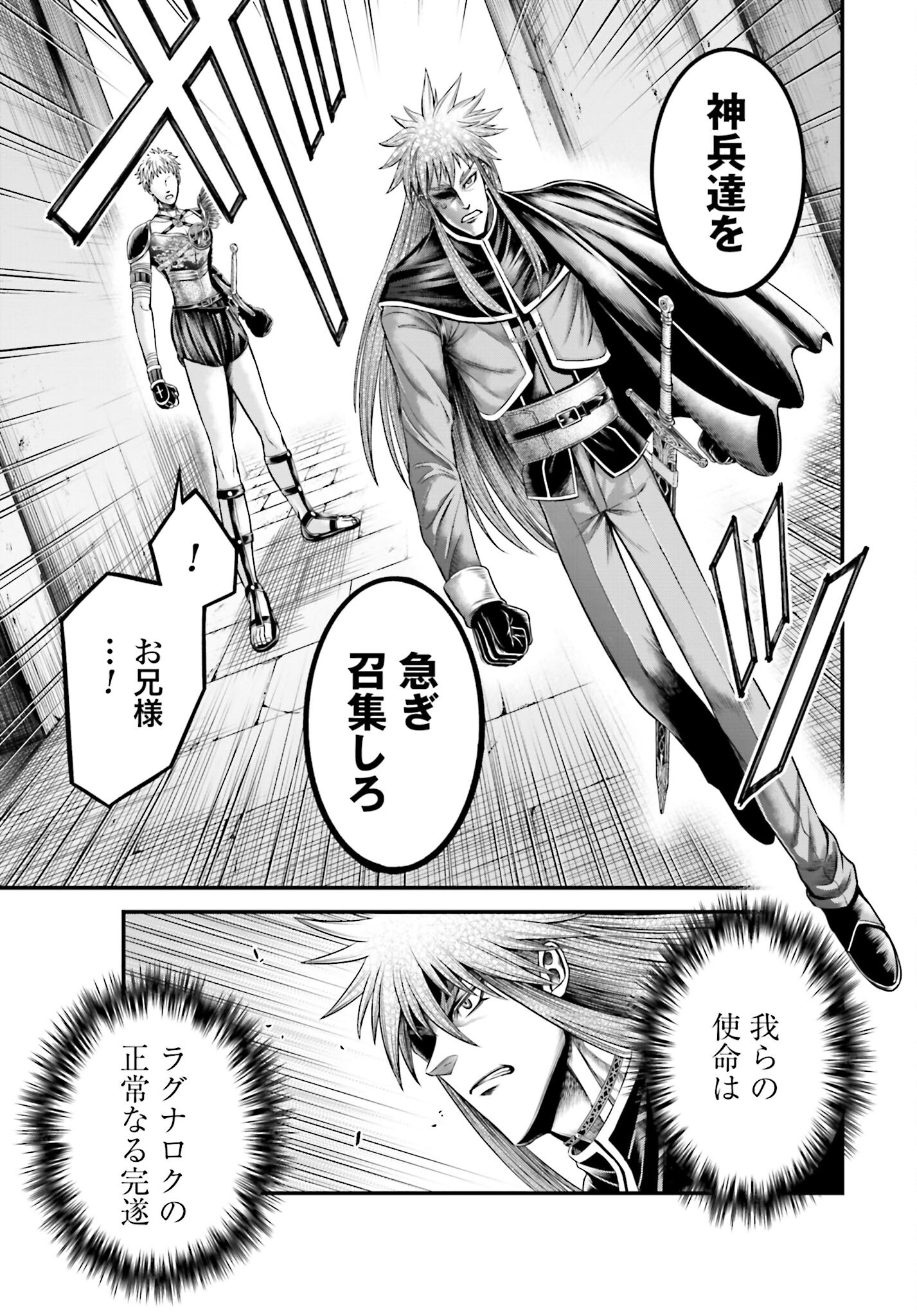 Shuumatsu no Valkyrie - Kamigami no Apocalypse Chapter 11 page 3 - nihonkuni.com