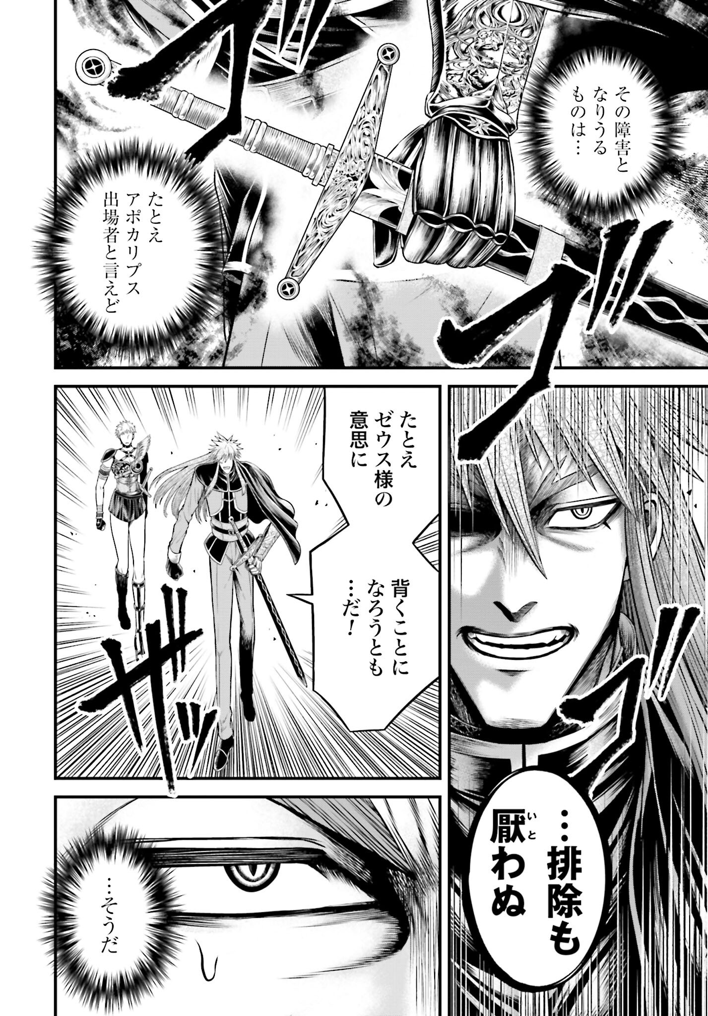 Shuumatsu no Valkyrie - Kamigami no Apocalypse Chapter 11 page 4 - nihonkuni.com