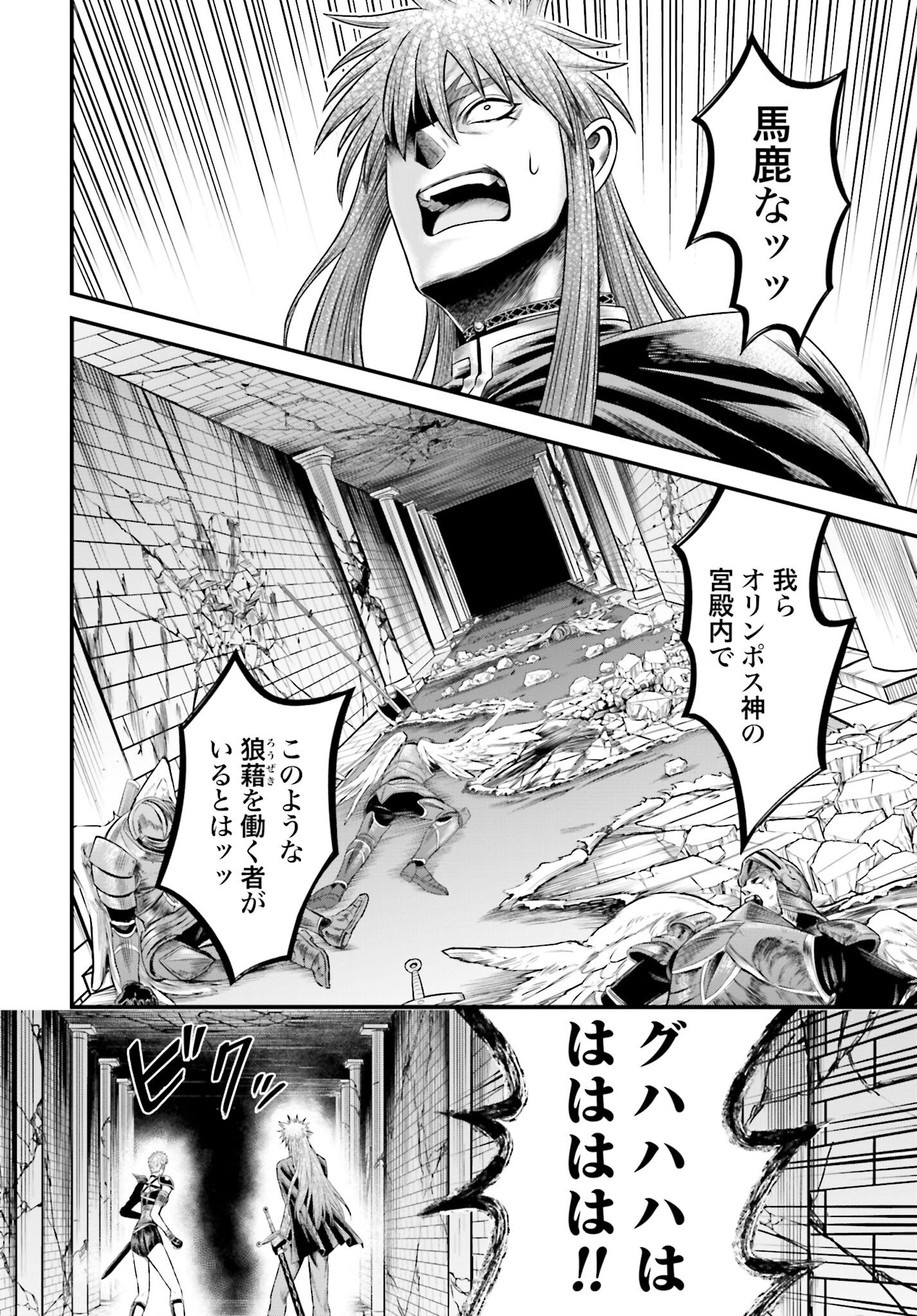 Shuumatsu no Valkyrie - Kamigami no Apocalypse Chapter 11 page 6 - nihonkuni.com