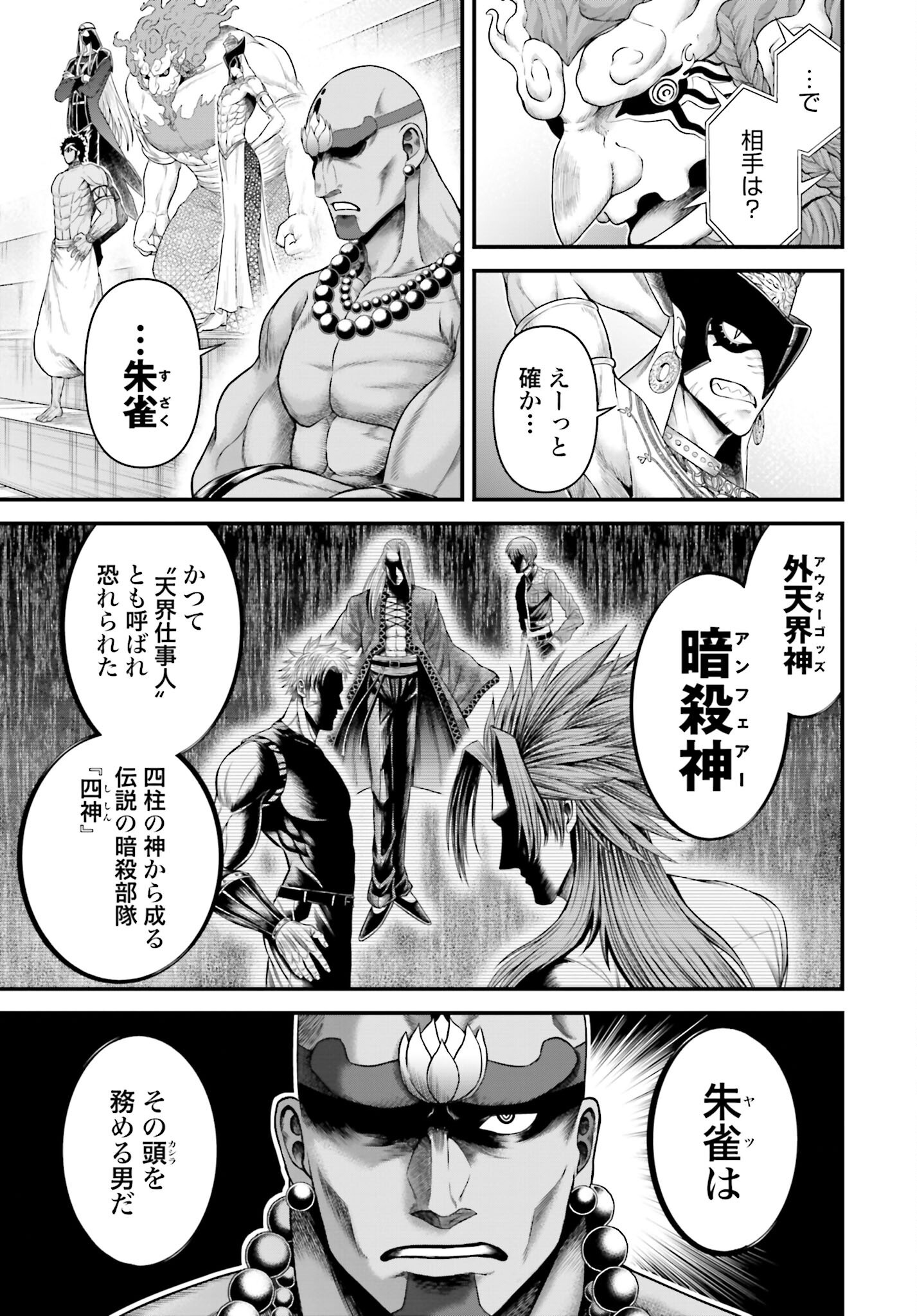 Shuumatsu no Valkyrie - Kamigami no Apocalypse Chapter 11 page 17 - nihonkuni.com