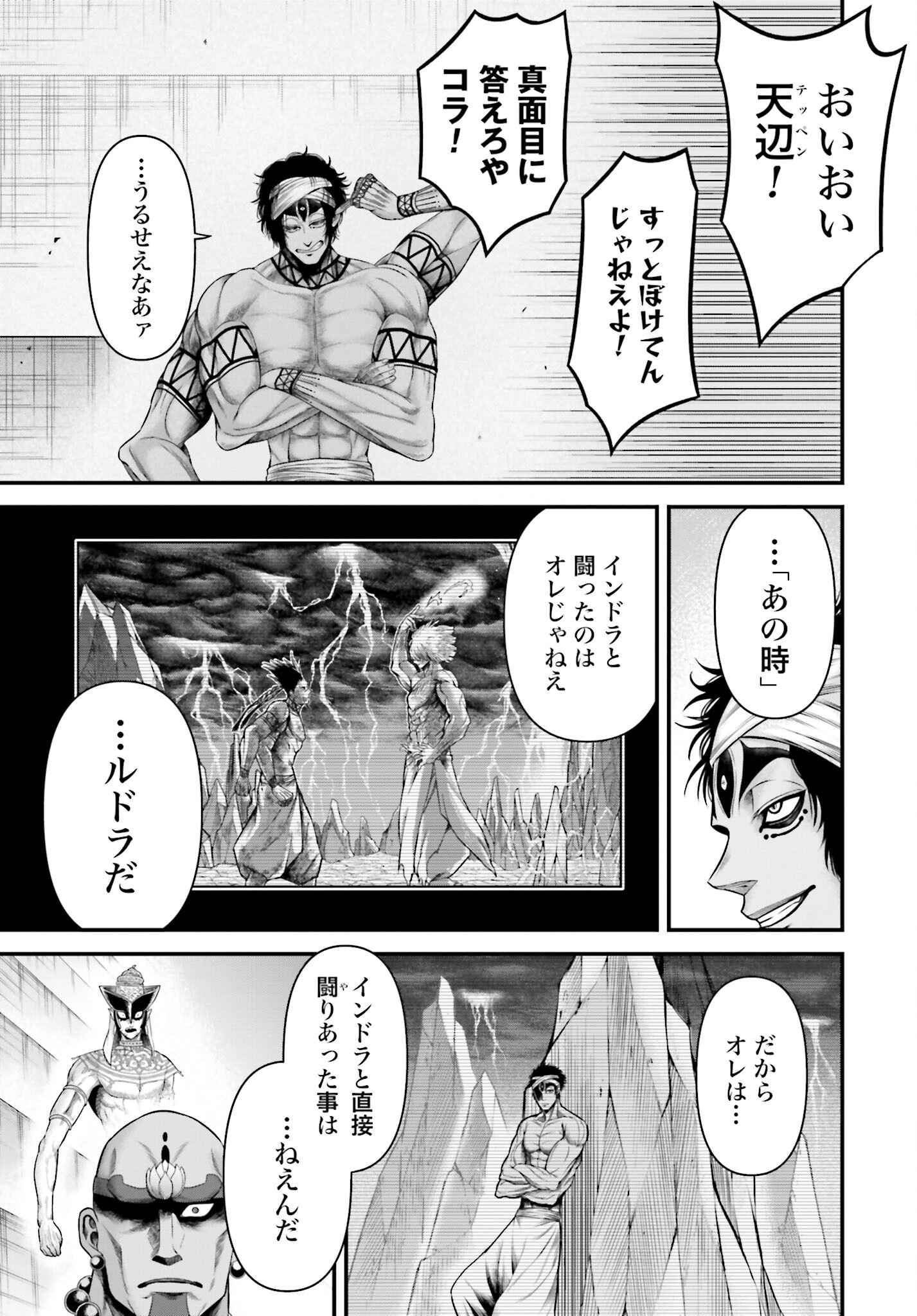 Shuumatsu no Valkyrie - Kamigami no Apocalypse Chapter 11 page 19 - nihonkuni.com