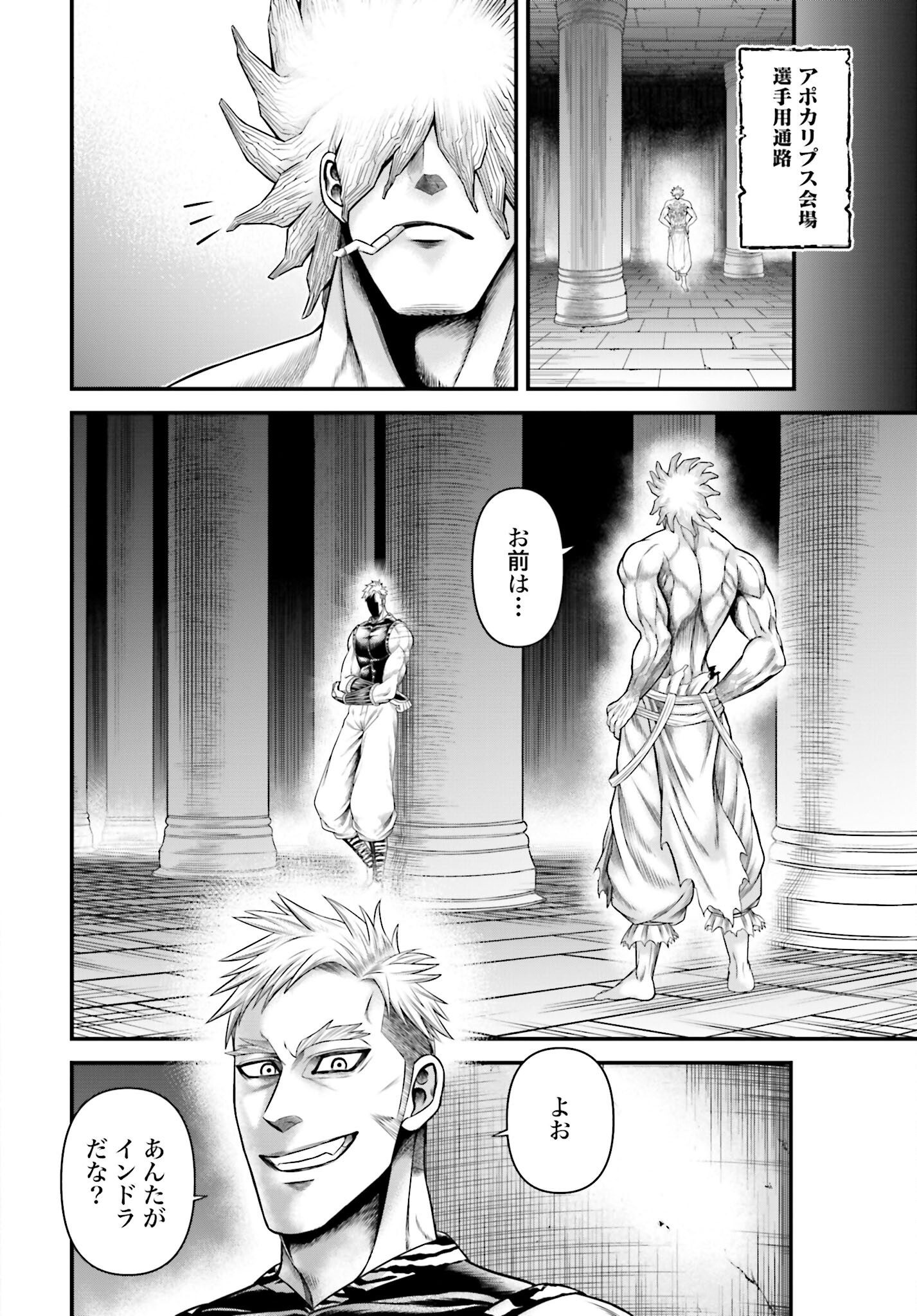 Shuumatsu no Valkyrie - Kamigami no Apocalypse Chapter 11 page 22 - nihonkuni.com