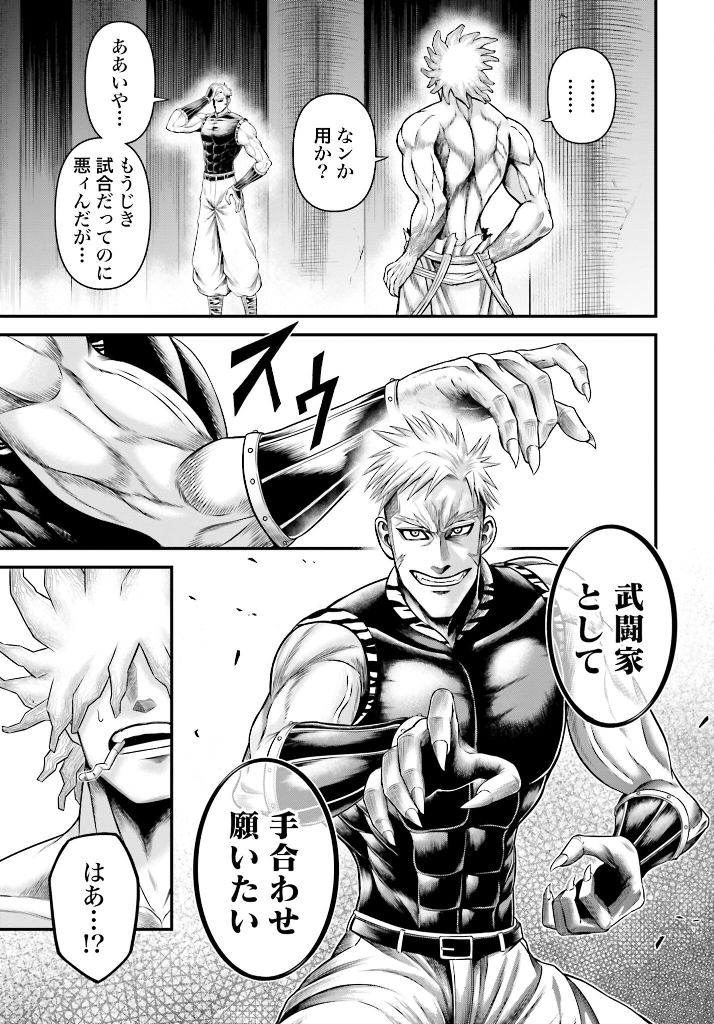 Shuumatsu no Valkyrie - Kamigami no Apocalypse Chapter 11 page 23 - nihonkuni.com