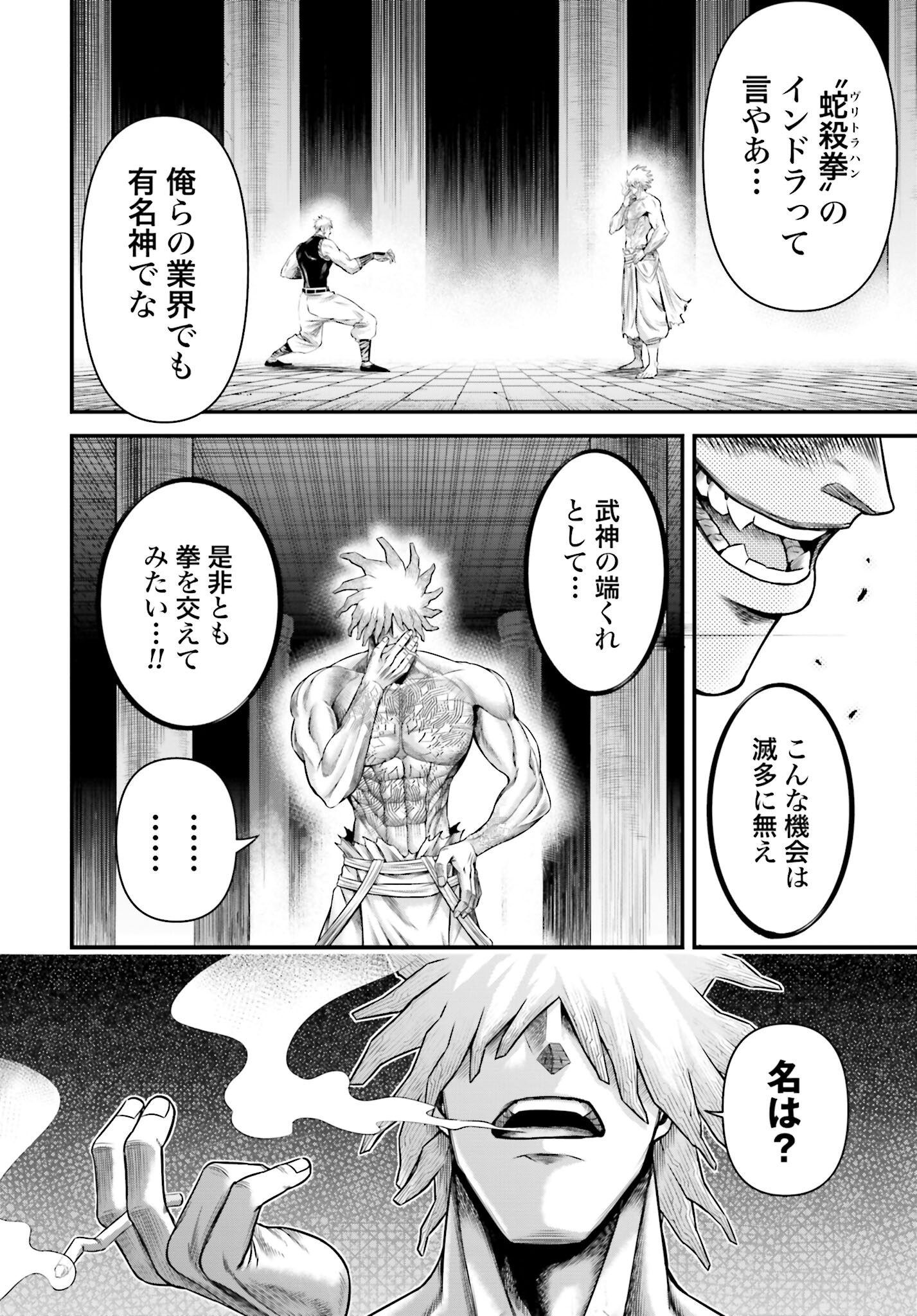 Shuumatsu no Valkyrie - Kamigami no Apocalypse Chapter 11 page 24 - nihonkuni.com