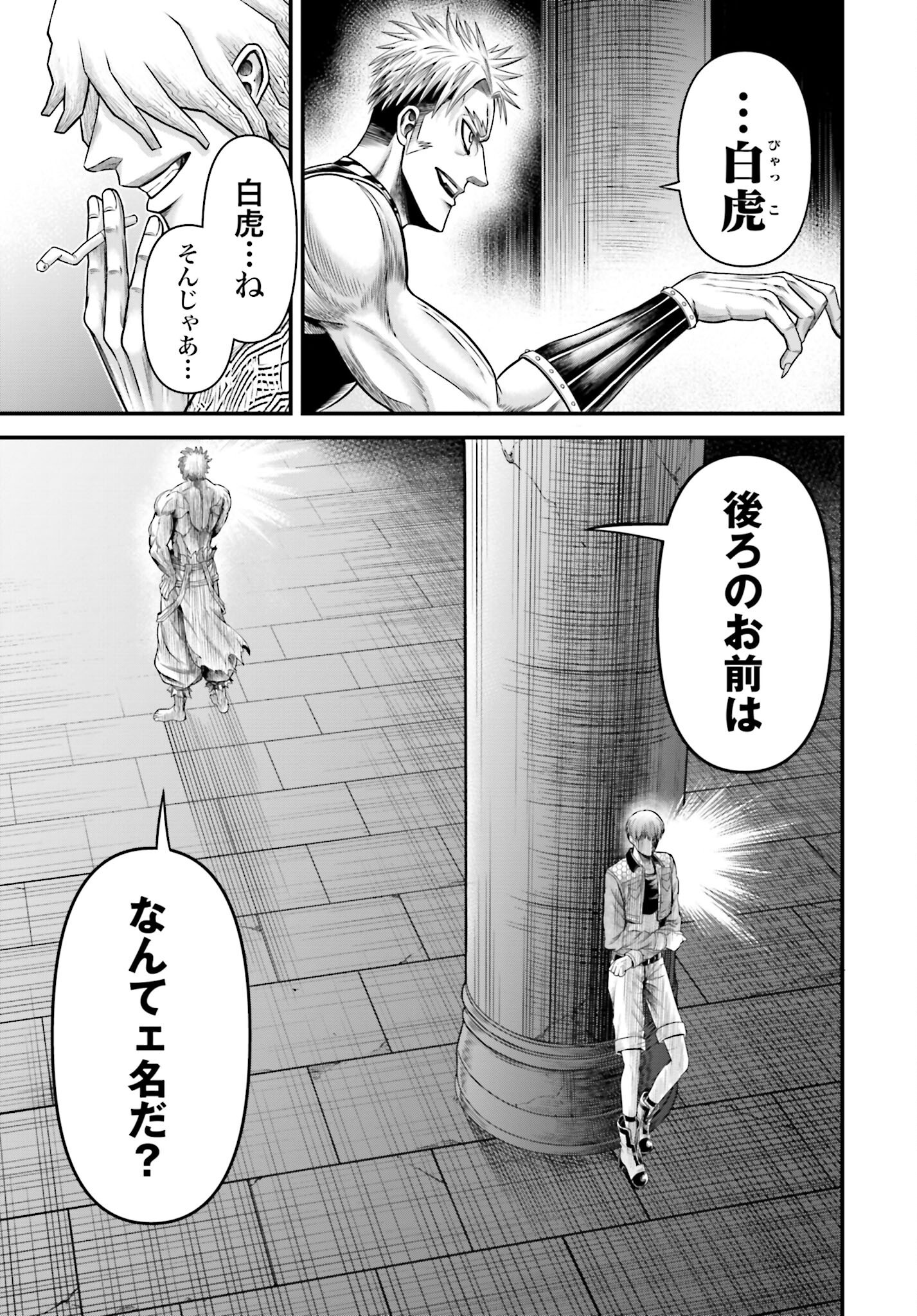 Shuumatsu no Valkyrie - Kamigami no Apocalypse Chapter 11 page 25 - nihonkuni.com