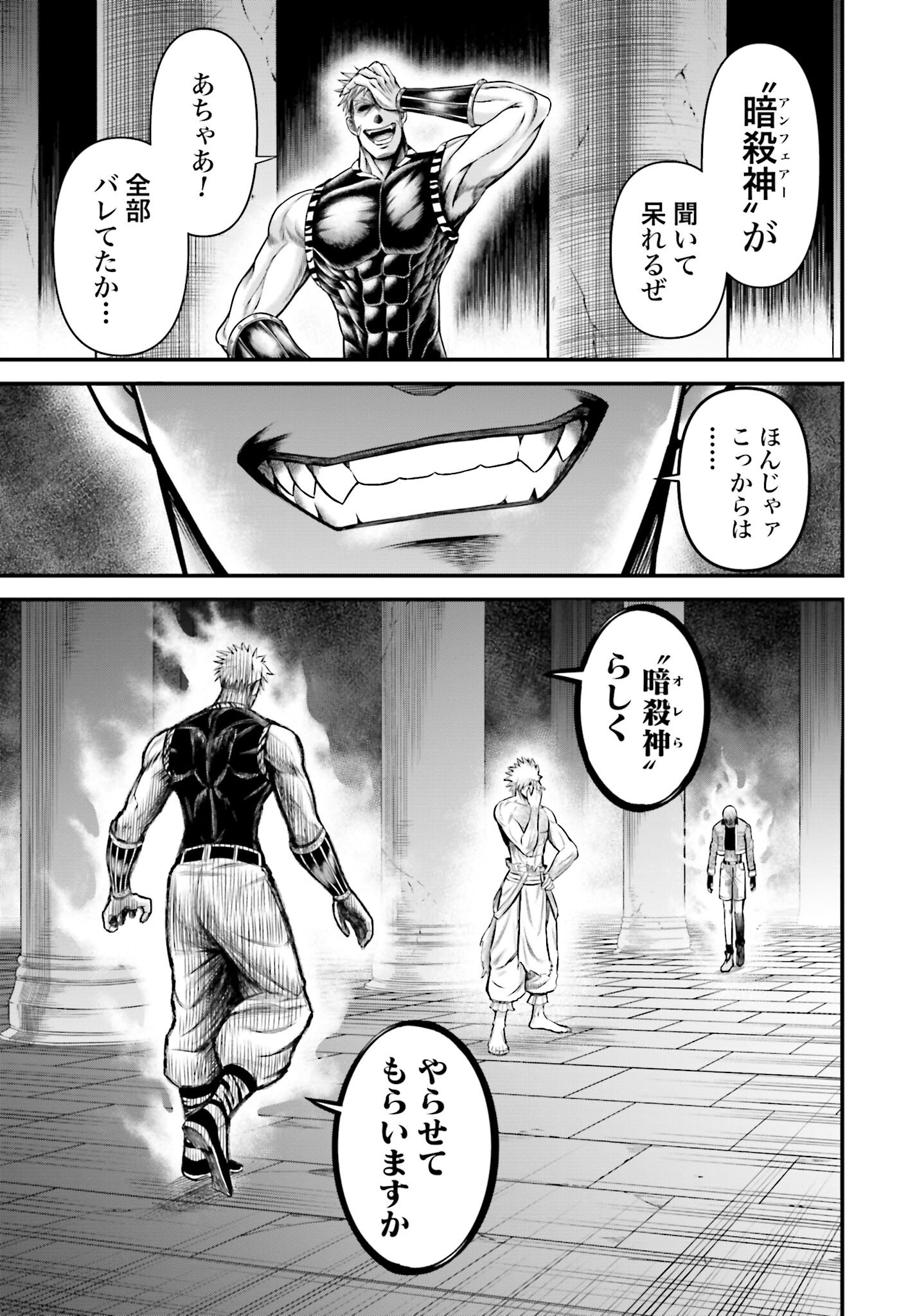 Shuumatsu no Valkyrie - Kamigami no Apocalypse Chapter 11 page 27 - nihonkuni.com