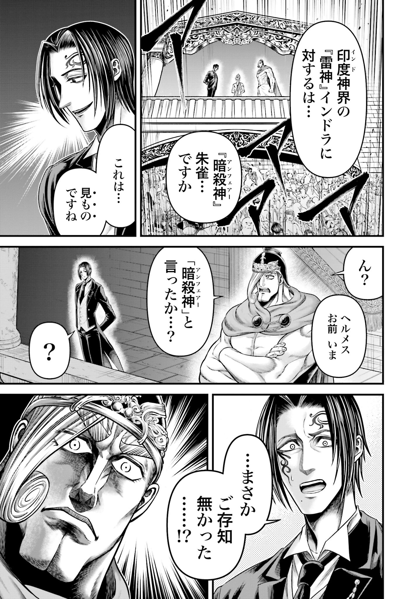 Shuumatsu no Valkyrie - Kamigami no Apocalypse Chapter 11 page 31 - nihonkuni.com