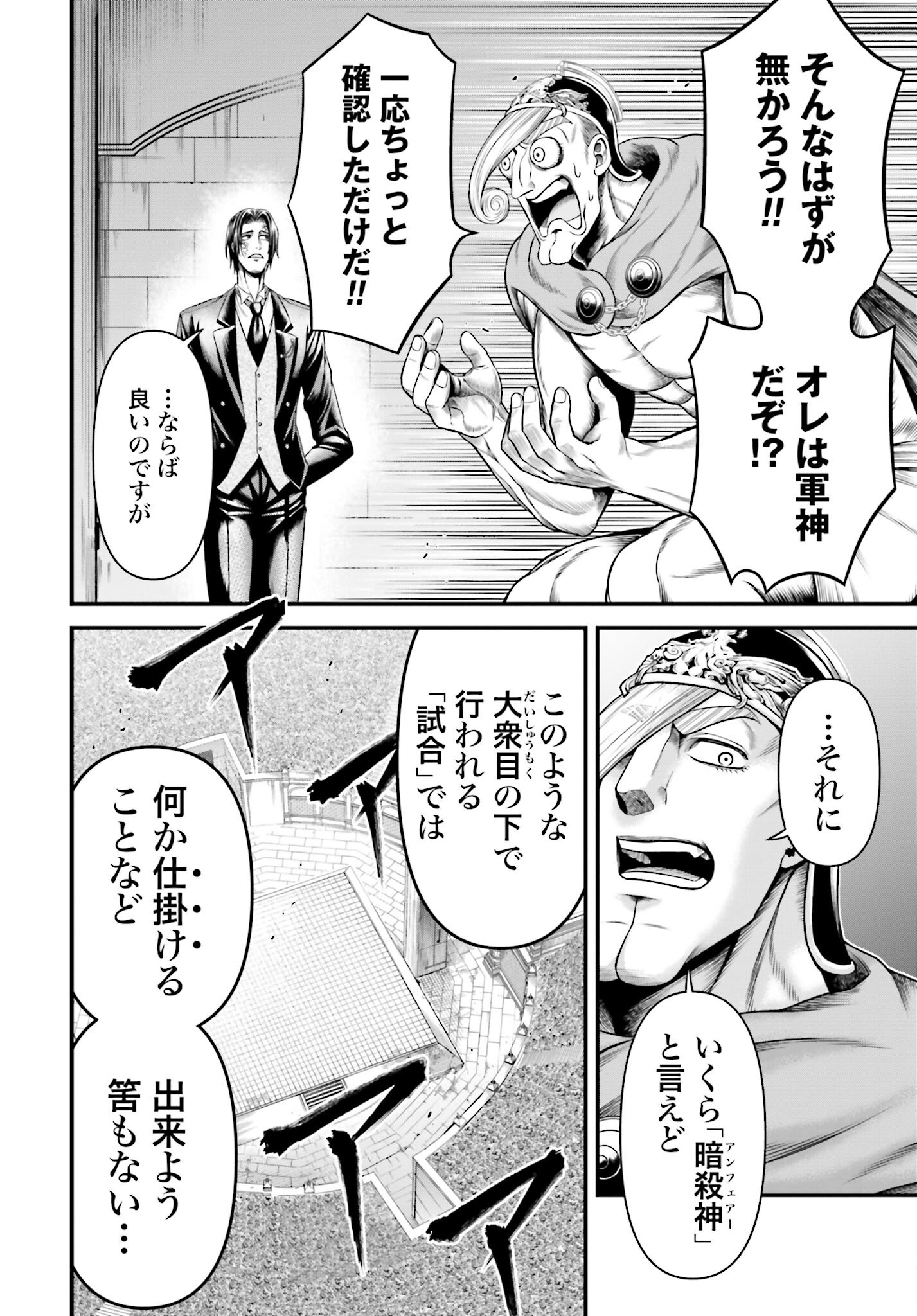 Shuumatsu no Valkyrie - Kamigami no Apocalypse Chapter 11 page 32 - nihonkuni.com