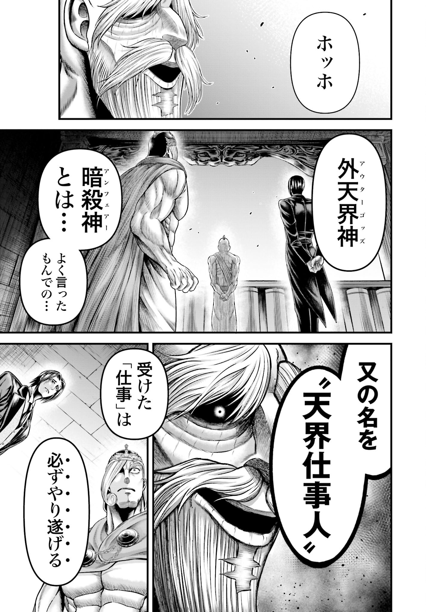 Shuumatsu no Valkyrie - Kamigami no Apocalypse Chapter 11 page 33 - nihonkuni.com