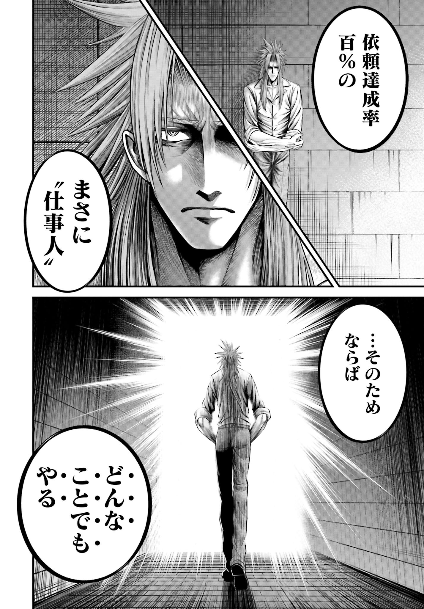 Shuumatsu no Valkyrie - Kamigami no Apocalypse Chapter 11 page 34 - nihonkuni.com