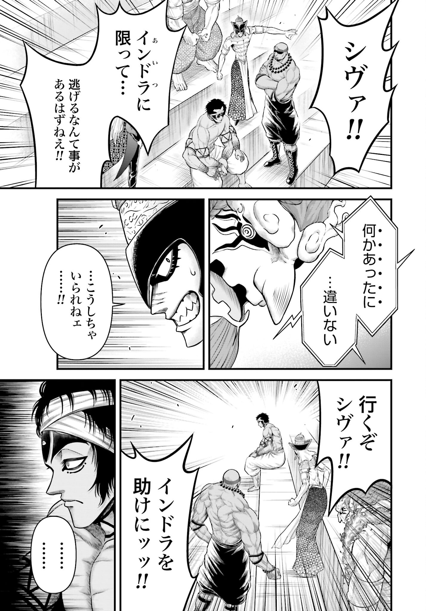 Shuumatsu no Valkyrie - Kamigami no Apocalypse Chapter 11 page 39 - nihonkuni.com